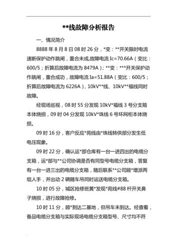 强化电力系统维护,保障能源安全_基于强弱电维修立项报告的分析