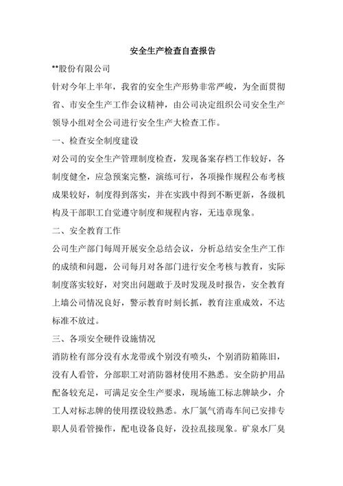 强化维修自查自纠,筑牢安全生产防线_XX公司维修自查自纠报告