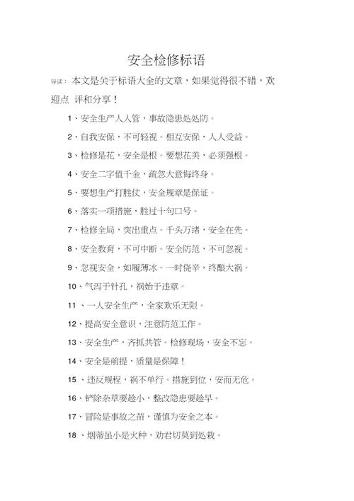 强化维修质量意识,筑牢安全防线_以XX维修质量事故为例