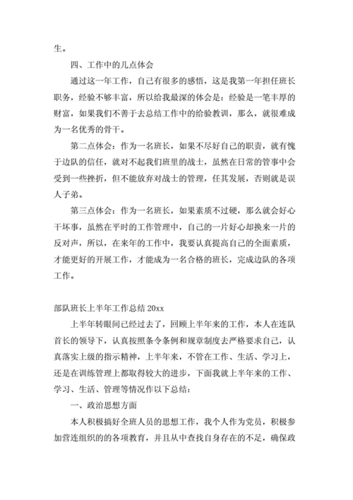 强化装备维护,筑牢战斗堡垒_部队维修班长班总结报告解读