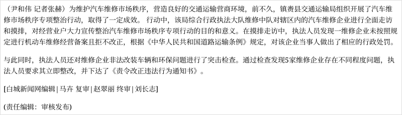 强化车辆维修申请报告管理,保障交通秩序与安全