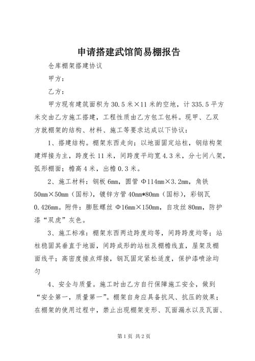 彩钢瓦屋顶维修申请报告解读:保障建筑安全,提升使用寿命