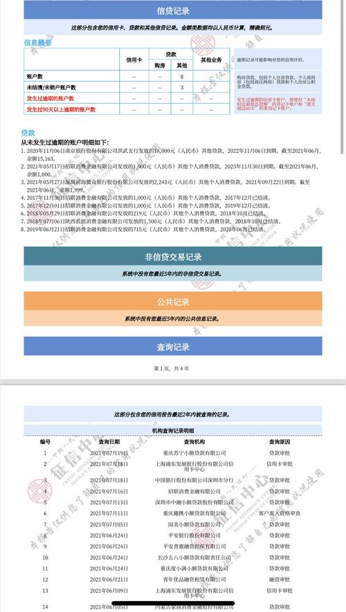 征信报告中的机维修记录:提示信用背后的责任与担当