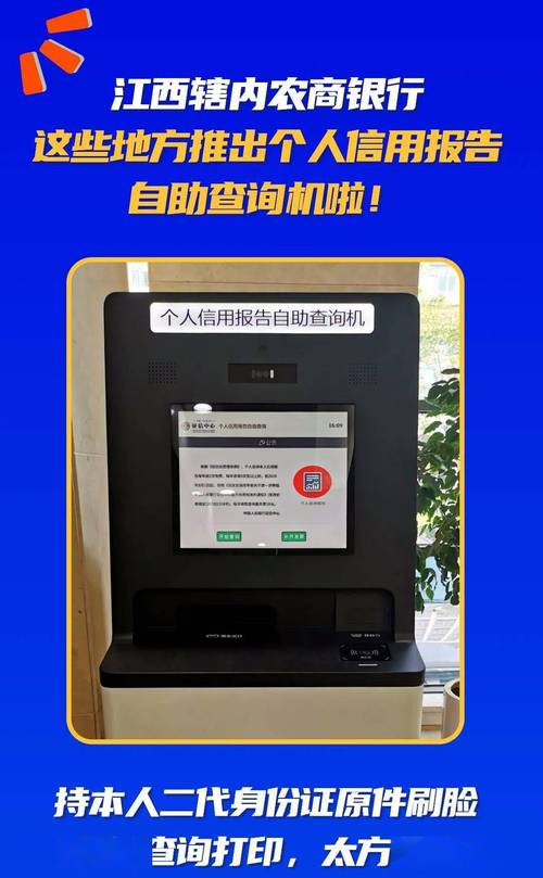 征信报告自助机维修：守护信用窗口的守护者