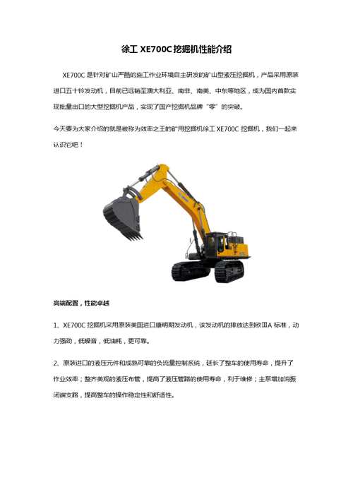 徐工挖机维修故障分析报告:介绍挖掘机械高效运营之路