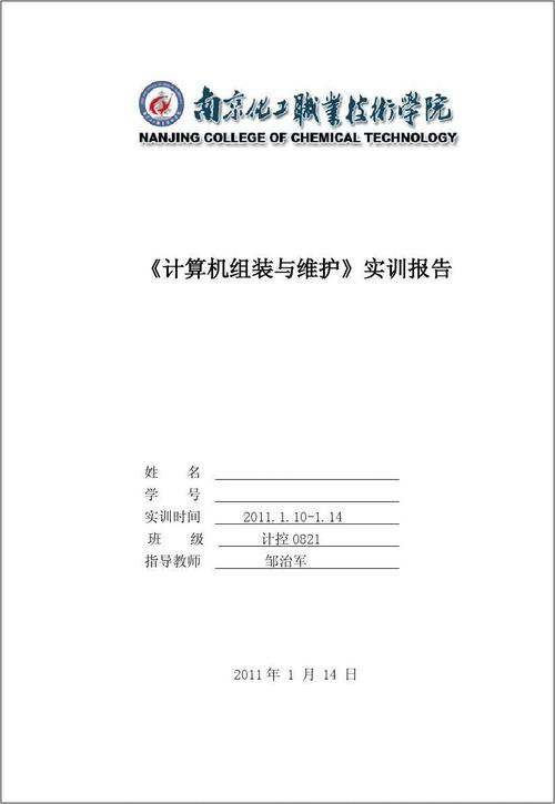 微机与维修实训报告介绍：技术进步与职业素养的双重提升