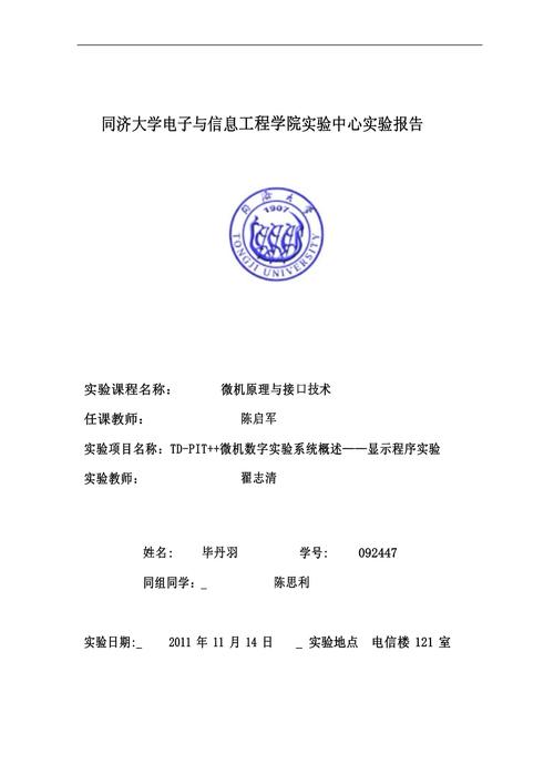 微机检测与维修实验报告解读:技术与创新的融合