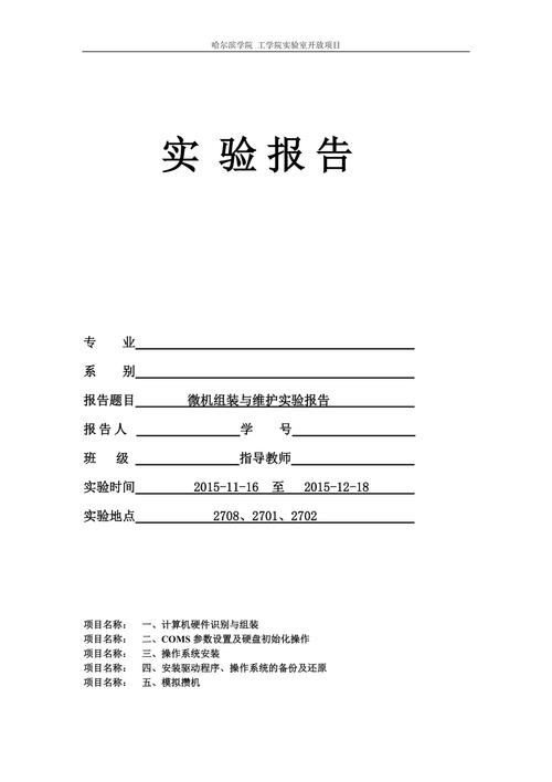 微机组装故障维修报告介绍:技术挑战与解决方法