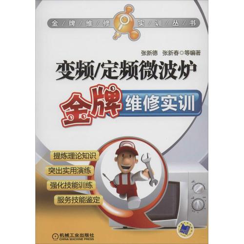 微波炉维修实验:技术革新与安全保障