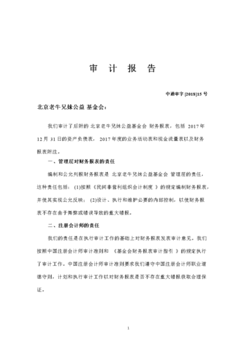 怎么做维修工程审计报告:确保工程质量的守护者
