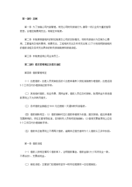 我国农村商业银行维修申请报告介绍:稳健发展下的安全保障