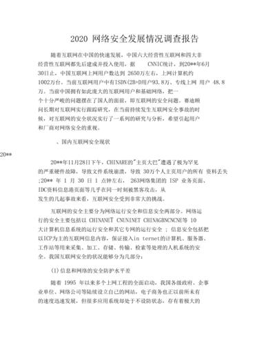 我国单位监控维修调查报告解读:维护网络安全,保障信息畅通