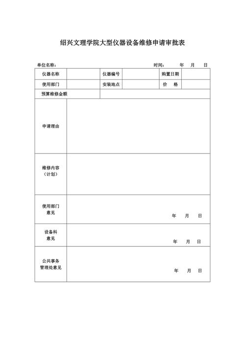我国某大型机器维修报告申请表成功申请,助力企业高效生产