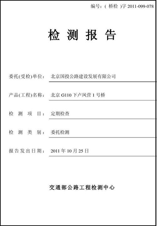我国某高速公路桥梁维修工程报告书