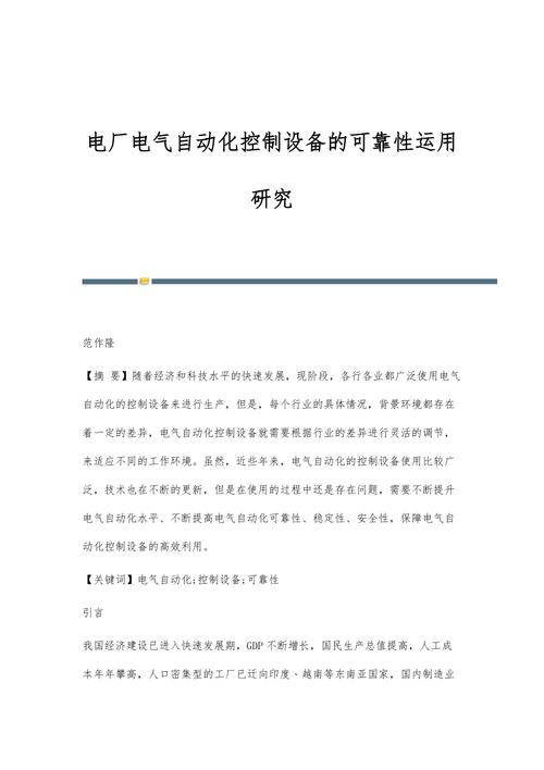 我国电力设备可靠性维修研究与发展