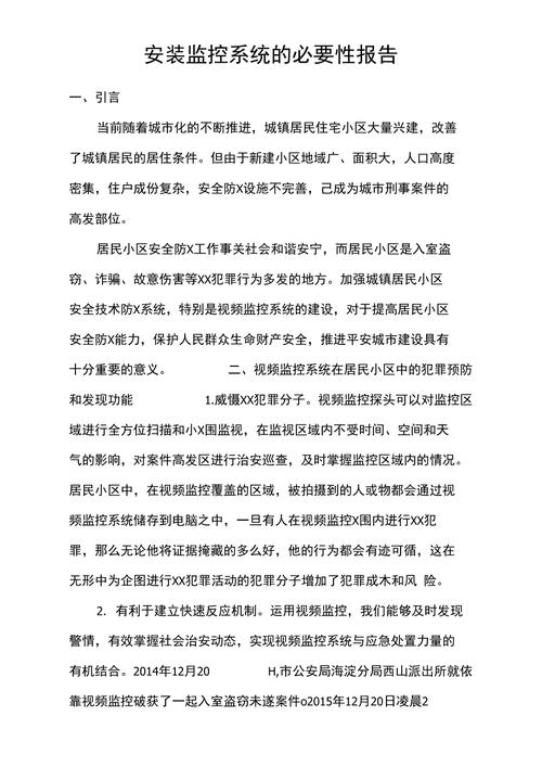 我国监控工程维修申请报告介绍与展望