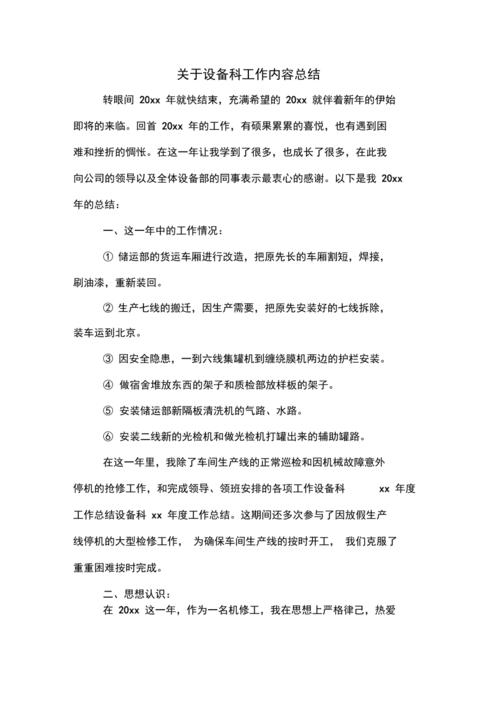 我国设备科维修组总结报告解读:技术创新与高效管理并行发展