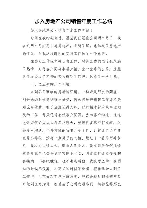 房地产公司维修总结报告解读:提升物业服务质量,构建和谐居住环境