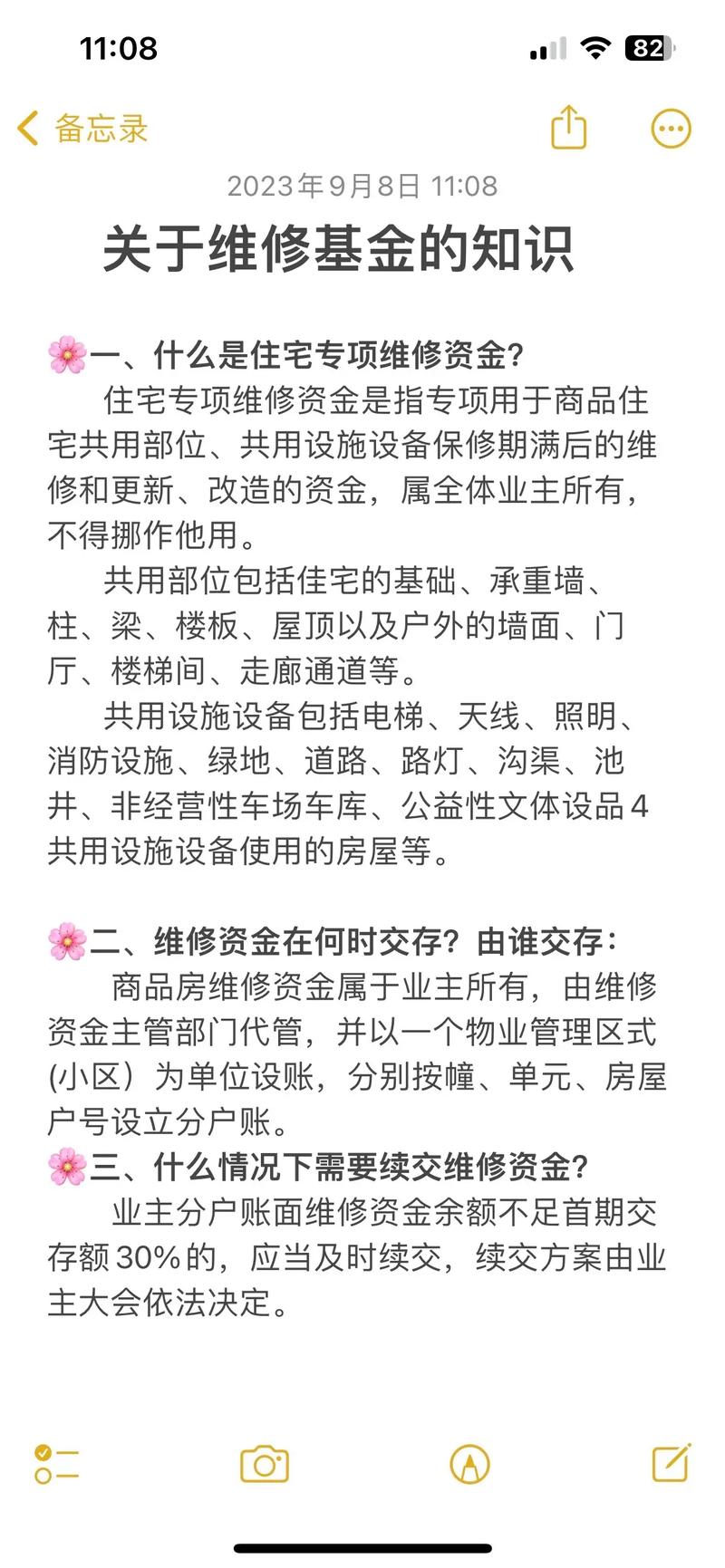 房屋基金维修:保障居民安居乐业的坚实后盾
