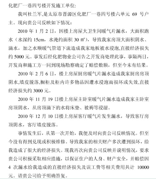 房屋漏水维修介绍报告解读：维护家园，从防漏做起