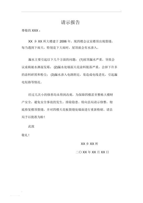房屋漏水维修方法报告解读:保障安居乐业,共筑美好家园