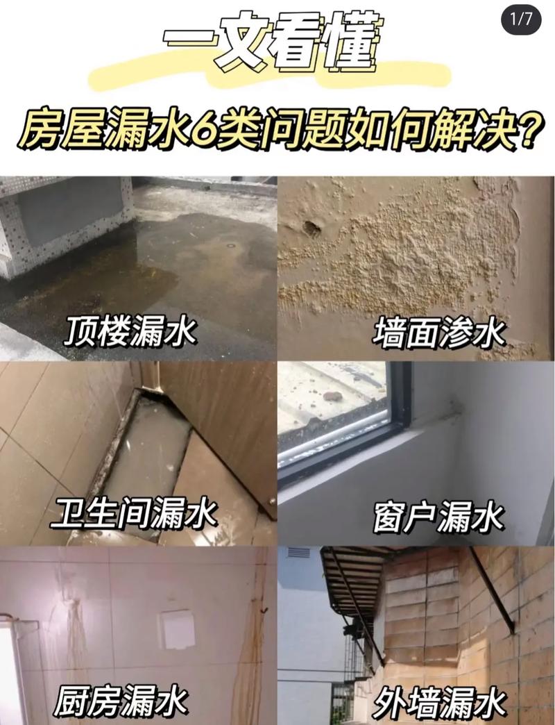 房屋漏水维修:介绍漏水背后的隐患及预防措施