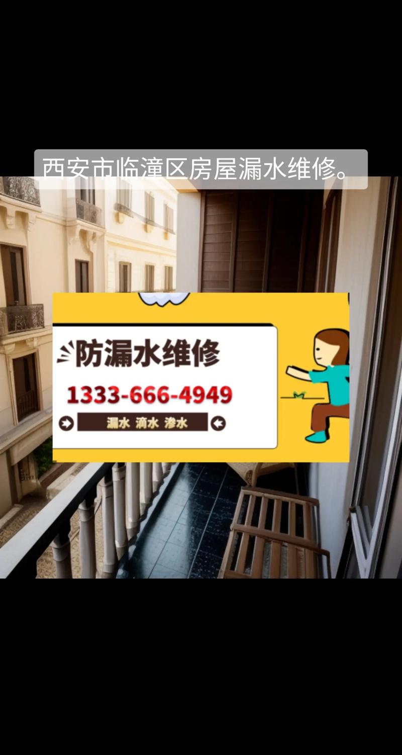 房屋漏水,维修在行动_保障安居乐业,共建和谐社区