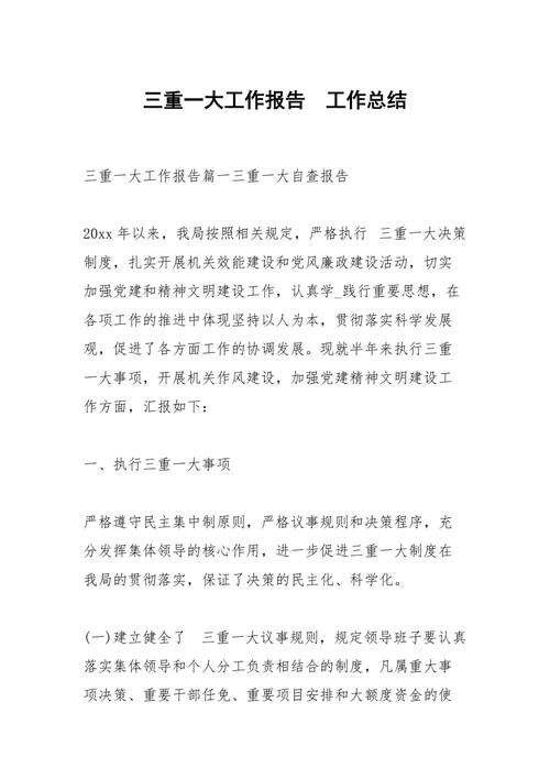 房屋维修三重一大报告解读：构建安全宜居环境，推动行业健康发展