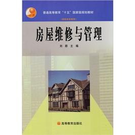房屋维修与管理：优化居住环境，提升生活质量