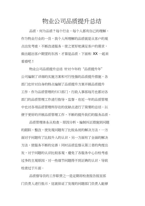 房屋维修个人总结报告_探索居住品质的提升之路