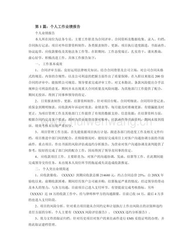 房屋维修业绩成果报告解读：筑梦家园，匠心独运