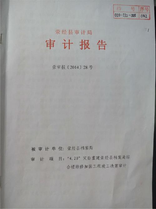 房屋维修决算审计报告介绍：规范维修资金使用，保障居民权益