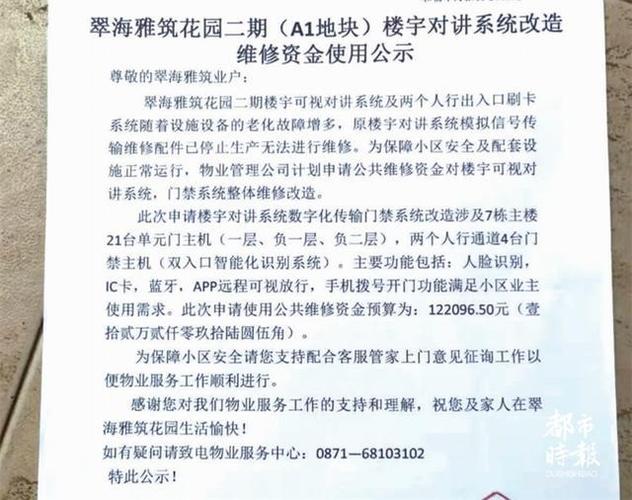 房屋维修基金动用报告:守护家园的守护神
