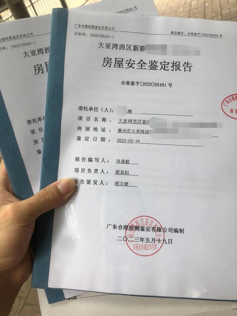 房屋维修工程鉴定报告介绍:保障家园安全的关键