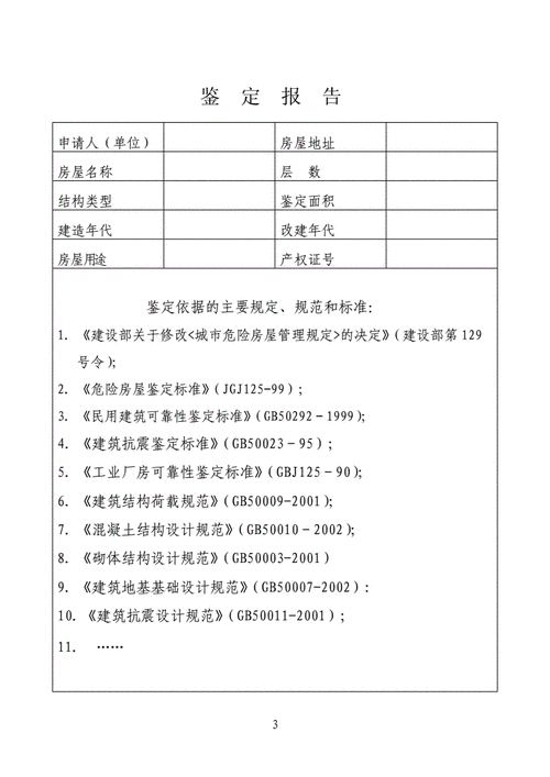 房屋维修报告解读：介绍房屋健康，保障居住安全
