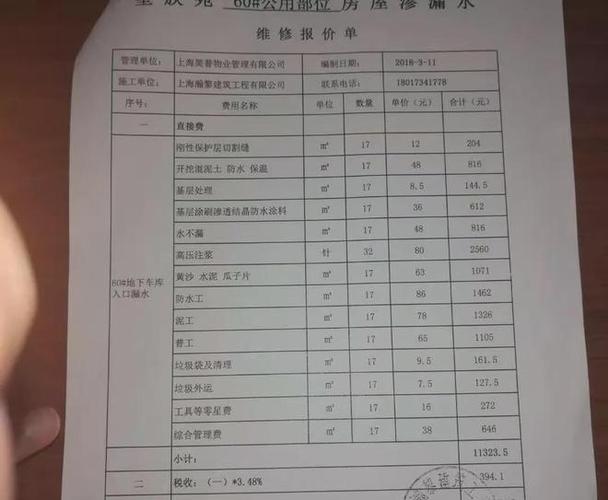 房屋维修报告:介绍住宅安全与居住品质的提升之路