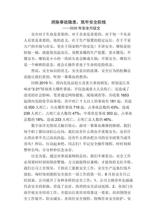 房屋维修申请报告解读：筑牢住宅安全防线