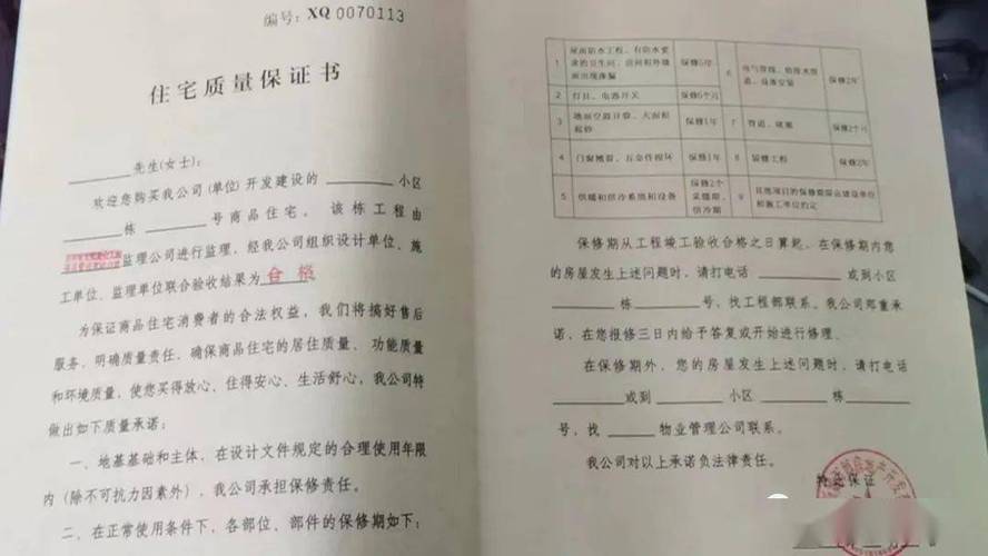 房屋维修质量验收报告:品质保障,共筑美好家园