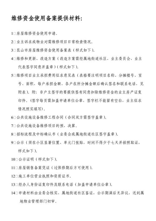 房屋维修费用申请报告:保障居住安全,提升居住品质