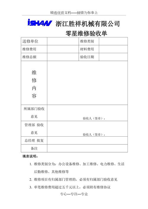 房屋维修验收报告的重要性与必要性