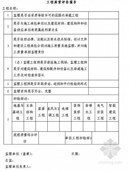 房屋维修验收报告解读:质量保障,温馨家园