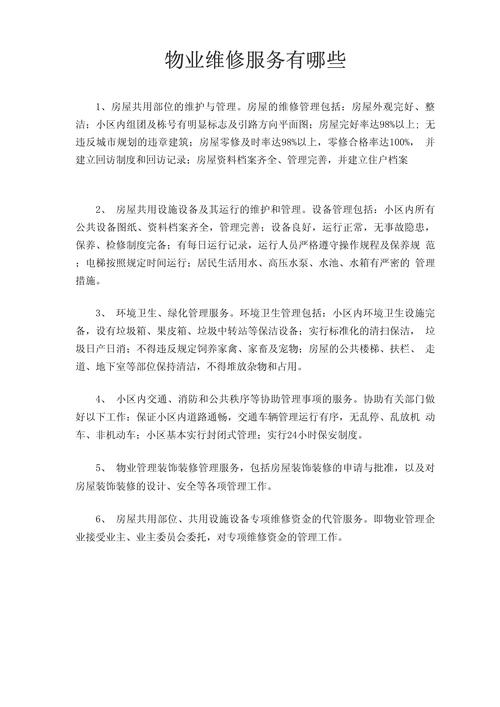 房屋维修,物业报告的必要性及其影响