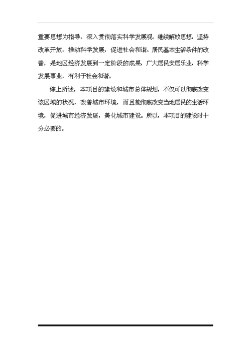 房屋防漏维修报告:保障安居乐业的关键一环