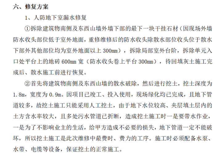 房顶漏水维修报告解读:如何保障建筑安全与舒适生活