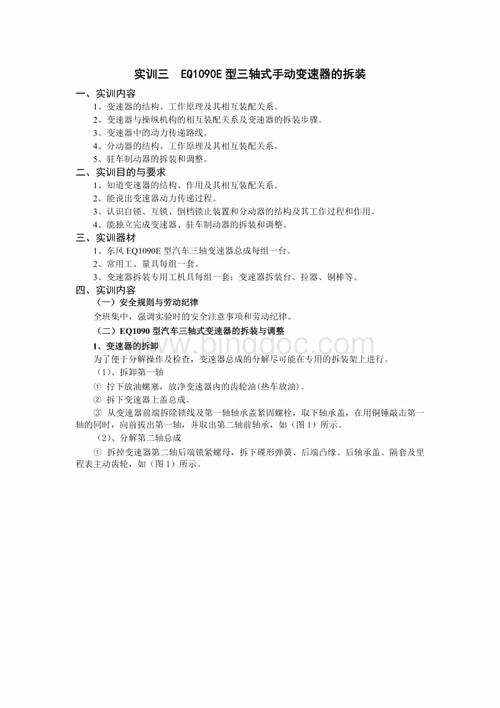 手动变速器维修实验报告介绍:技术革新与实操体验