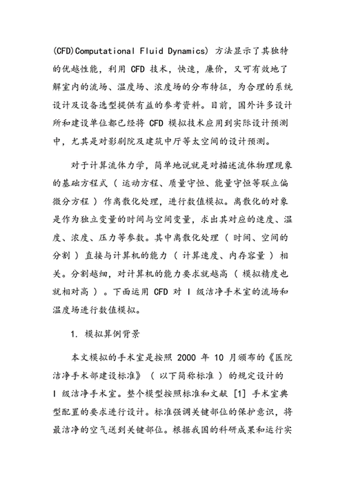 手术室空调系统维修报告分析及未来展望