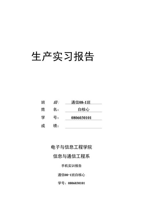 手机分析与维修实训报告:技能提升与行业前景探析