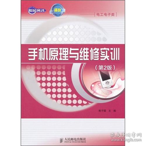 手机原理与维修实训:探索科技的魅力