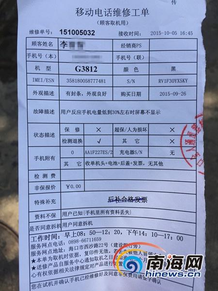 手机店维修报告解读:技术精湛,服务至上