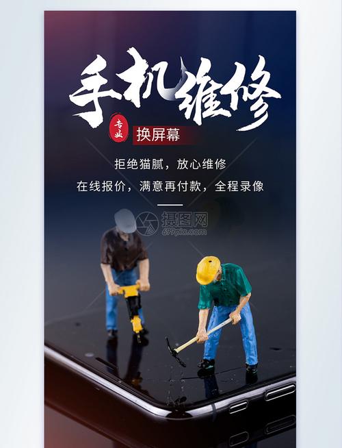 手机维修工程师:匠心独运,守护手机世界的健康脉动